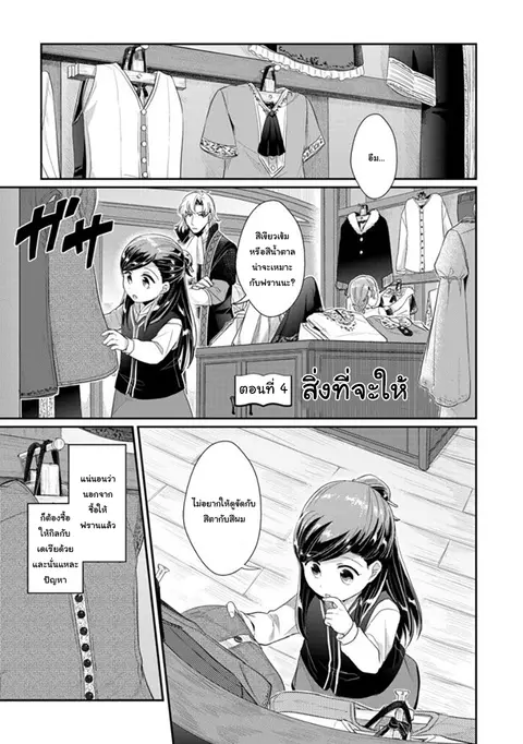 Honzuki no Gekokujou Part 2 ตอนที่ 4 หน้า 1
