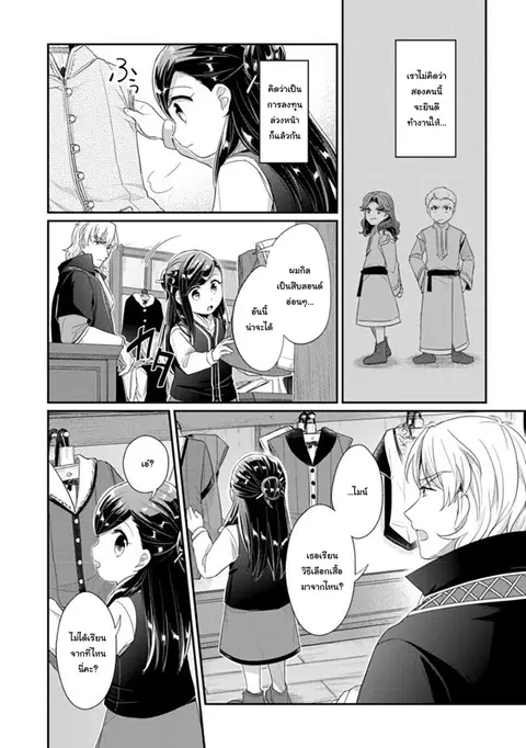 Honzuki no Gekokujou Part 2 ตอนที่ 4 หน้า 2