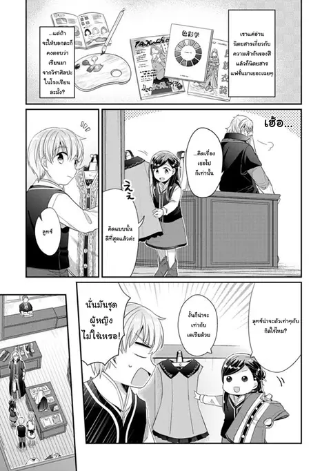 Honzuki no Gekokujou Part 2 ตอนที่ 4 หน้า 3