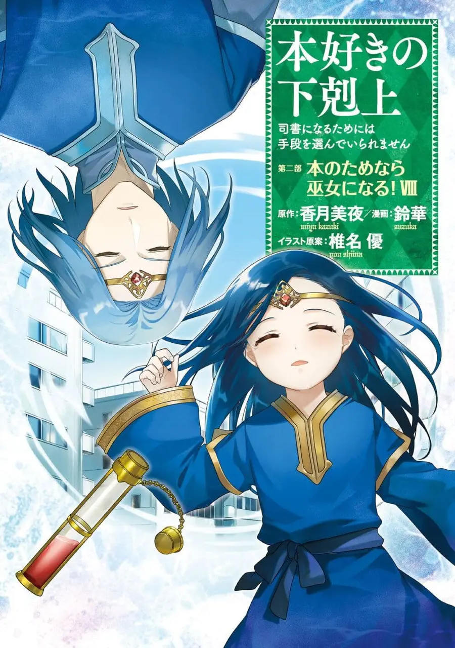 Honzuki no Gekokujou Part 2 ตอนที่ 40 หน้า 1