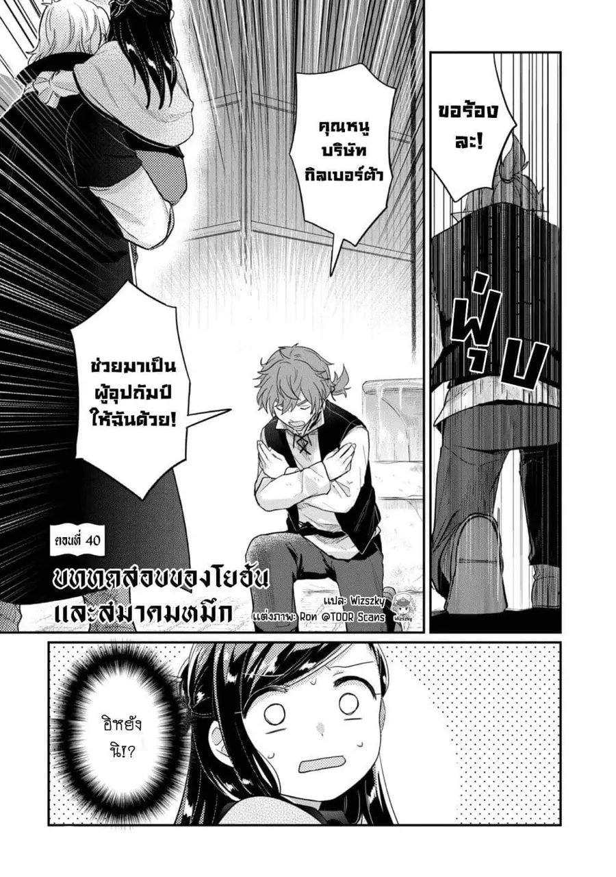 Honzuki no Gekokujou Part 2 ตอนที่ 40 หน้า 2