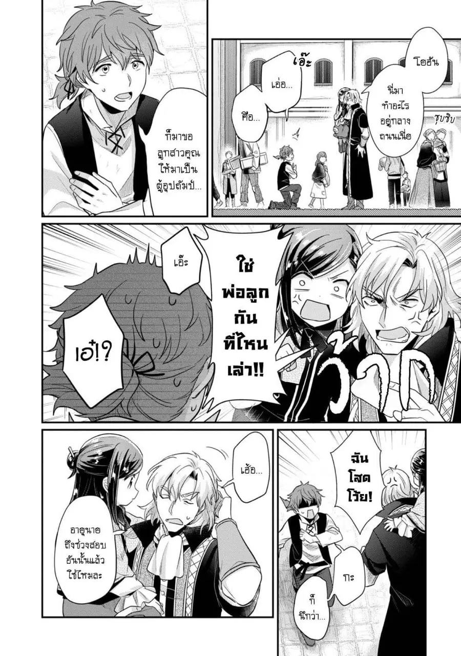 Honzuki no Gekokujou Part 2 ตอนที่ 40 หน้า 3