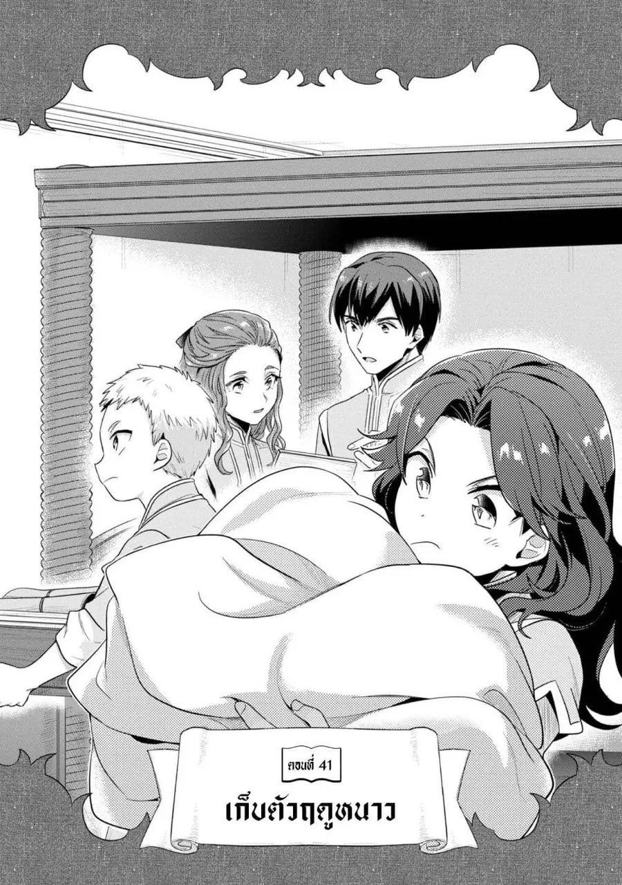 Honzuki no Gekokujou Part 2 ตอนที่ 41 หน้า 1