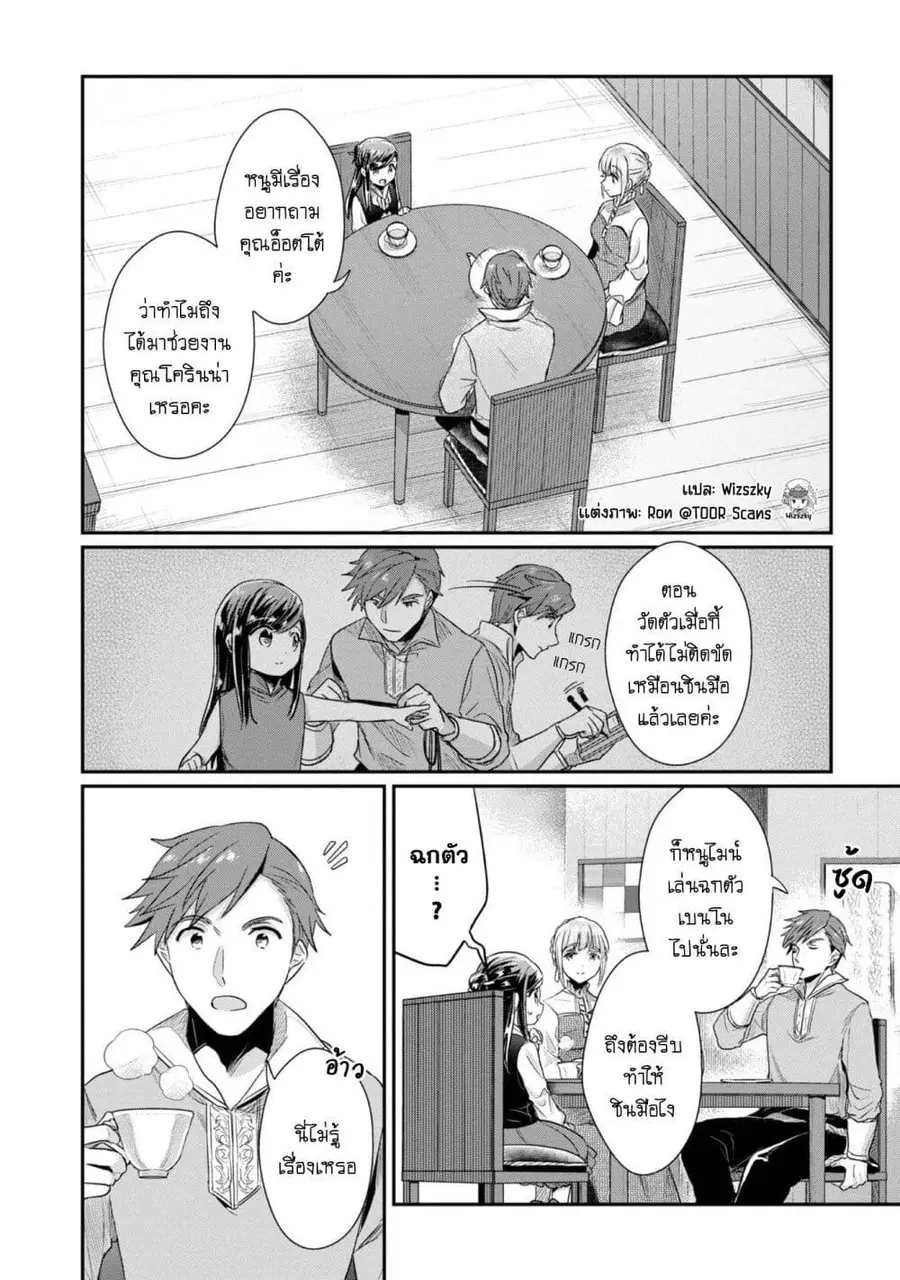 Honzuki no Gekokujou Part 2 ตอนที่ 41 หน้า 2