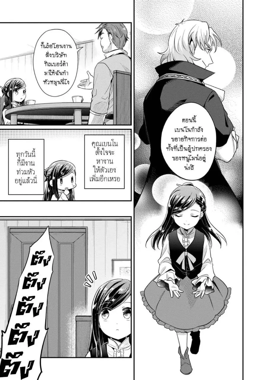 Honzuki no Gekokujou Part 2 ตอนที่ 41 หน้า 3