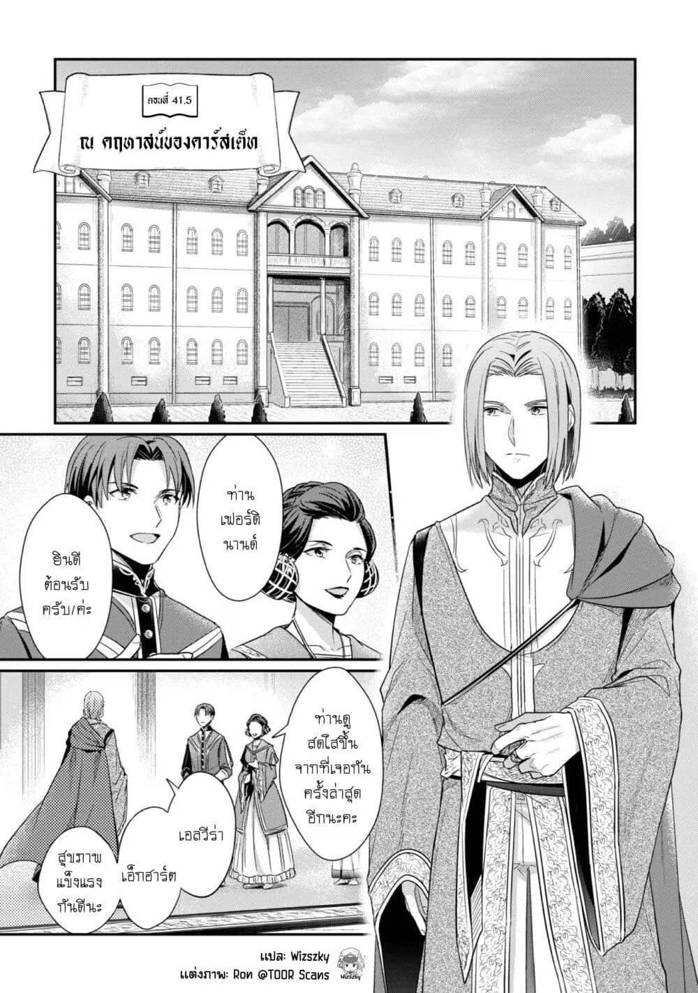 Honzuki no Gekokujou Part 2 ตอนที่ 41.5 หน้า 2
