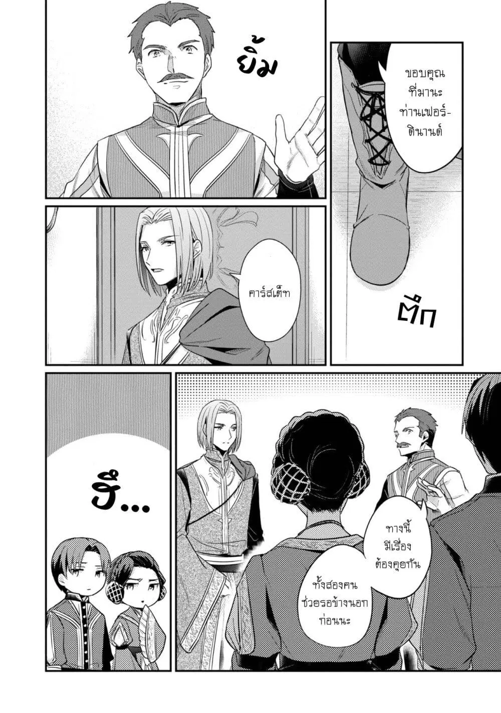 Honzuki no Gekokujou Part 2 ตอนที่ 41.5 หน้า 3