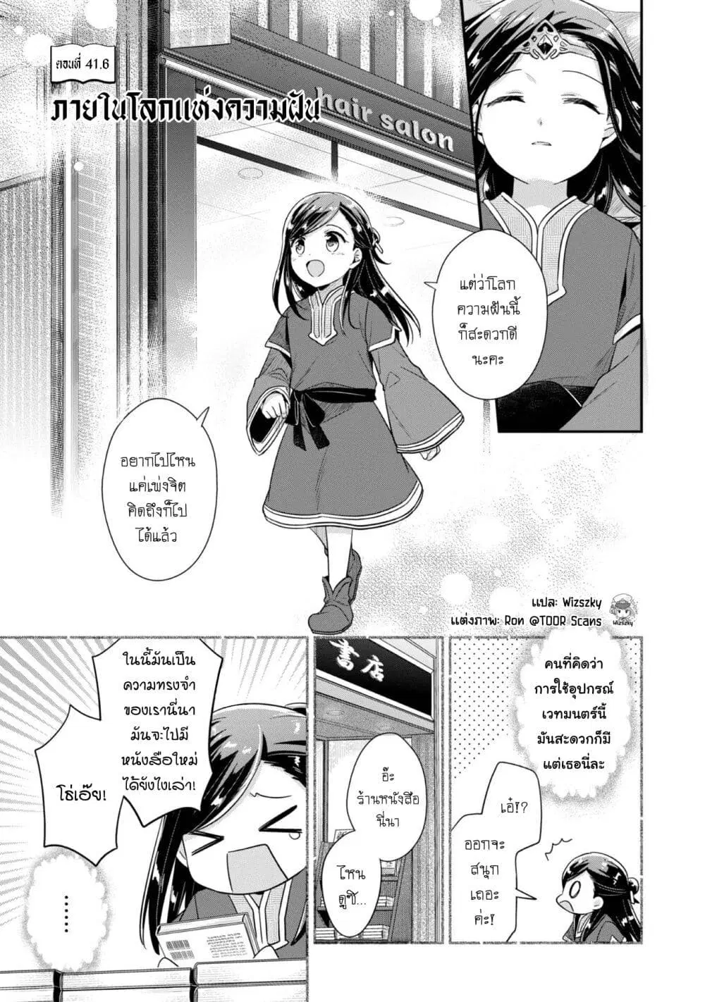 Honzuki no Gekokujou Part 2 ตอนที่ 41.6 หน้า 2