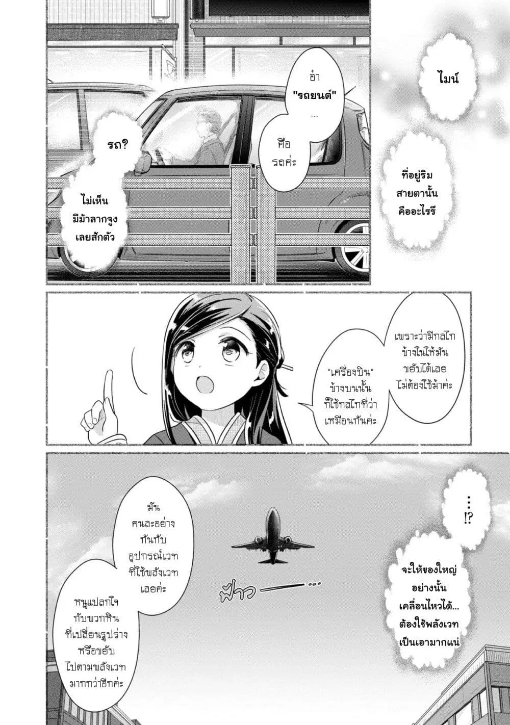 Honzuki no Gekokujou Part 2 ตอนที่ 41.6 หน้า 3