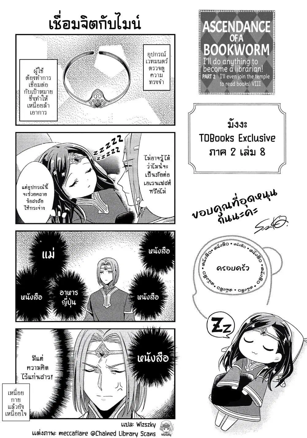 Honzuki no Gekokujou Part 2 ตอนที่ 41.7 หน้า 2