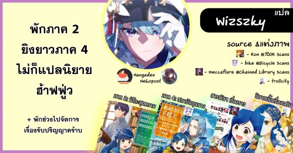 Honzuki no Gekokujou Part 2 ตอนที่ 41.7 หน้า 3