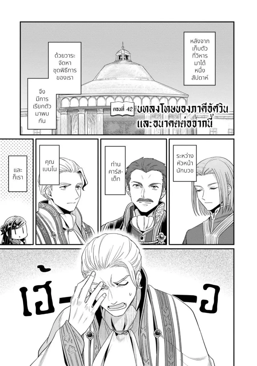 Honzuki no Gekokujou Part 2 ตอนที่ 42 หน้า 2