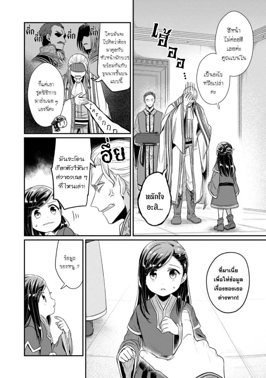 Honzuki no Gekokujou Part 2 ตอนที่ 42 หน้า 3