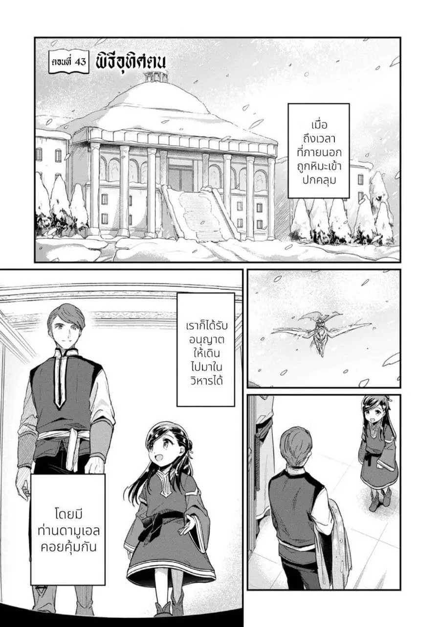 Honzuki no Gekokujou Part 2 ตอนที่ 43 หน้า 2