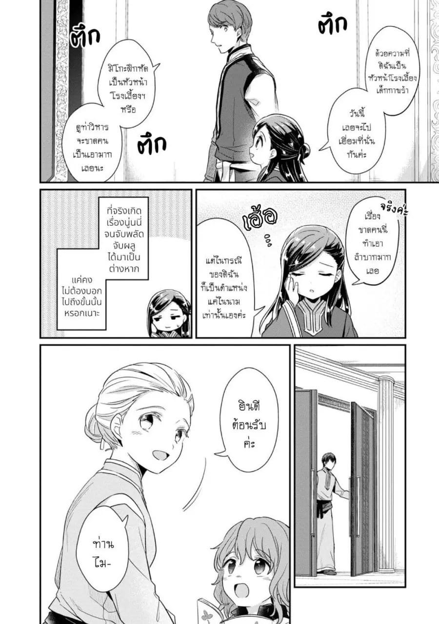 Honzuki no Gekokujou Part 2 ตอนที่ 43 หน้า 3