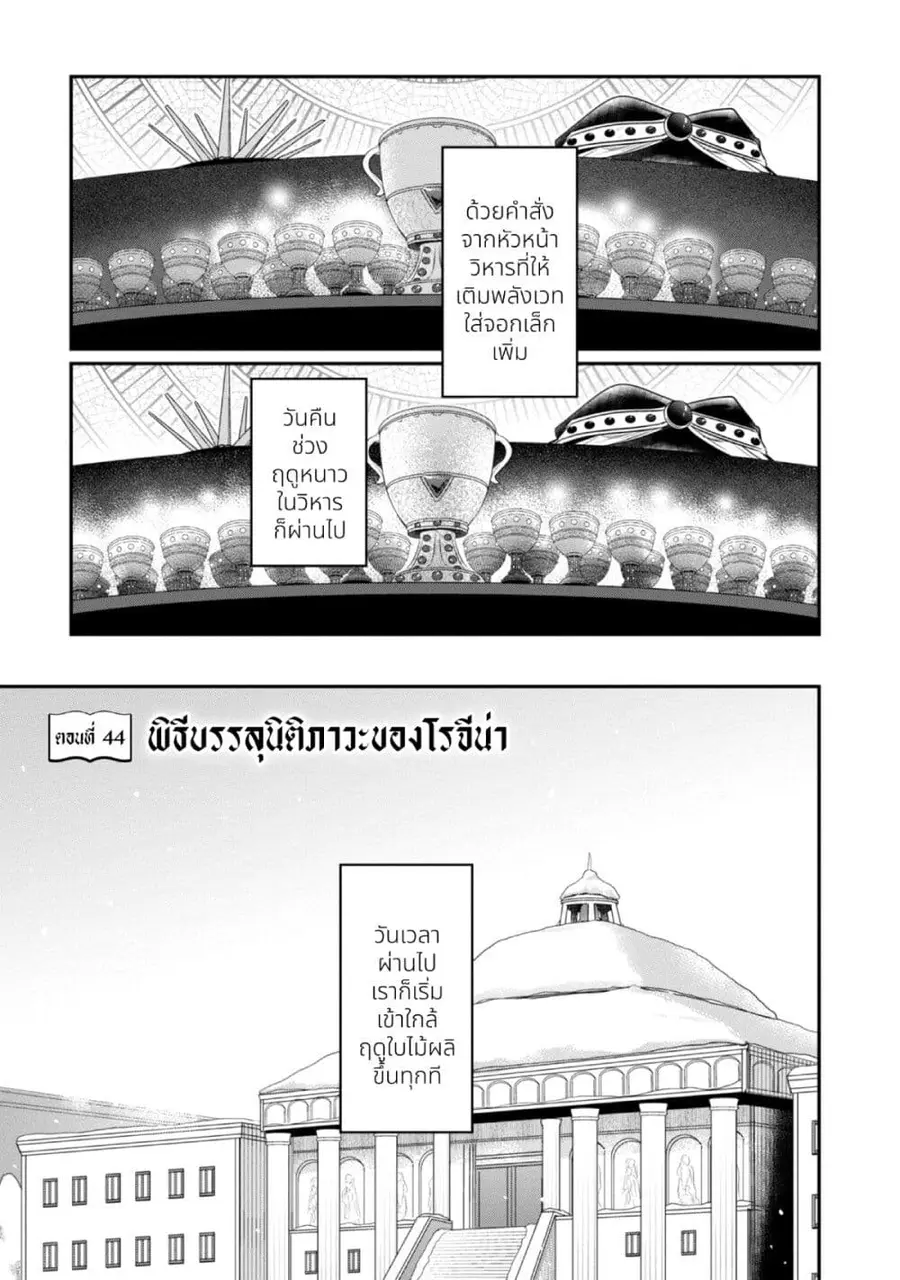 Honzuki no Gekokujou Part 2 ตอนที่ 44 หน้า 2