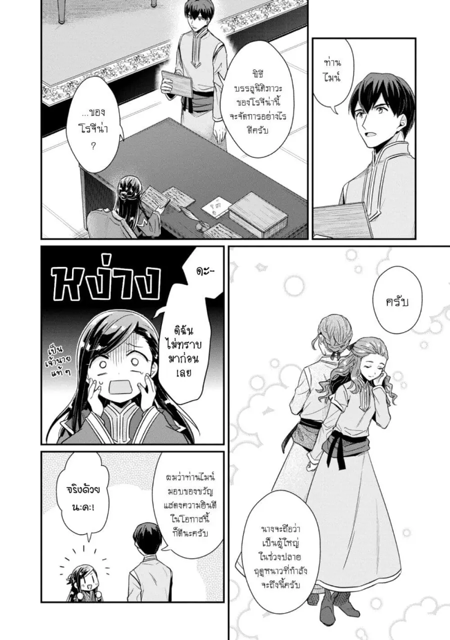 Honzuki no Gekokujou Part 2 ตอนที่ 44 หน้า 3