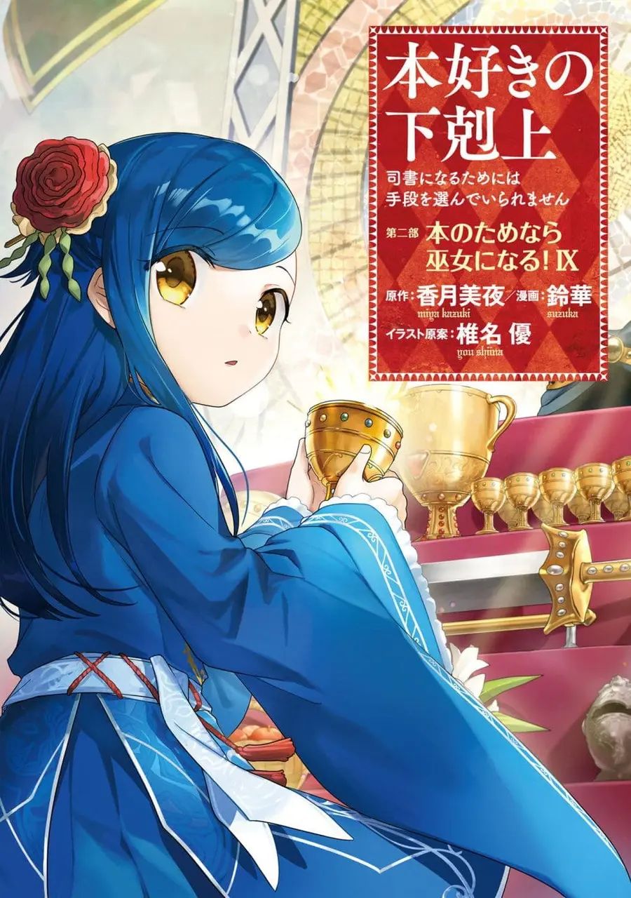 Honzuki no Gekokujou Part 2 ตอนที่ 45 หน้า 1