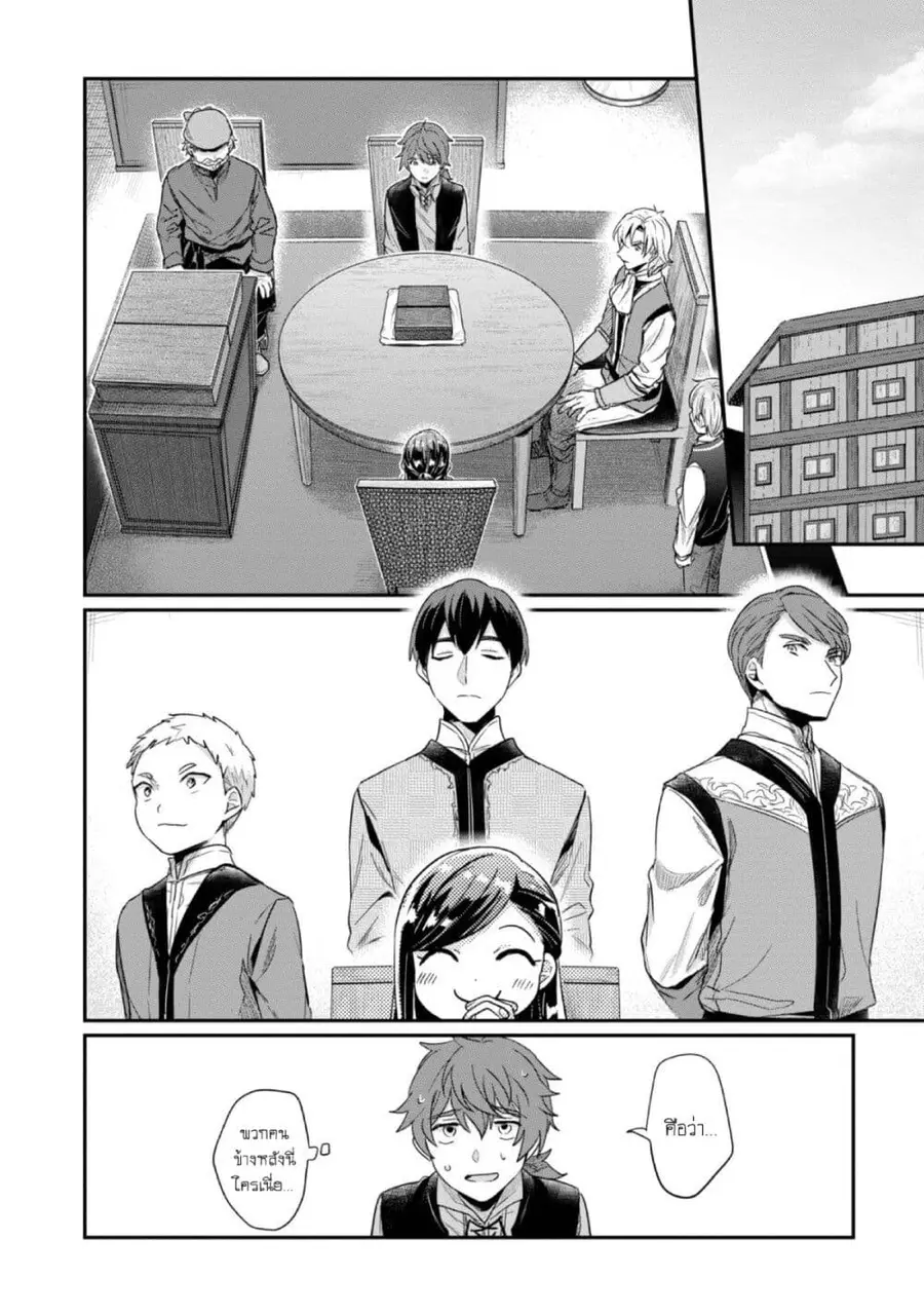 Honzuki no Gekokujou Part 2 ตอนที่ 45 หน้า 3