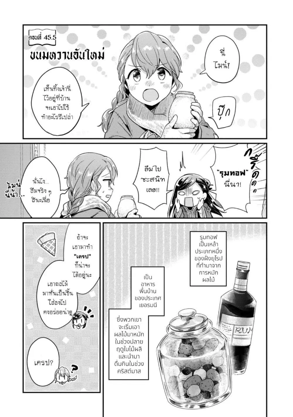 Honzuki no Gekokujou Part 2 ตอนที่ 45.5 หน้า 2