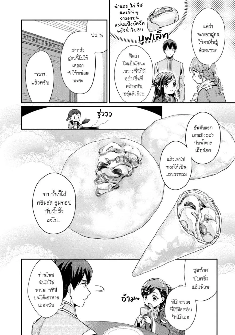 Honzuki no Gekokujou Part 2 ตอนที่ 45.5 หน้า 3