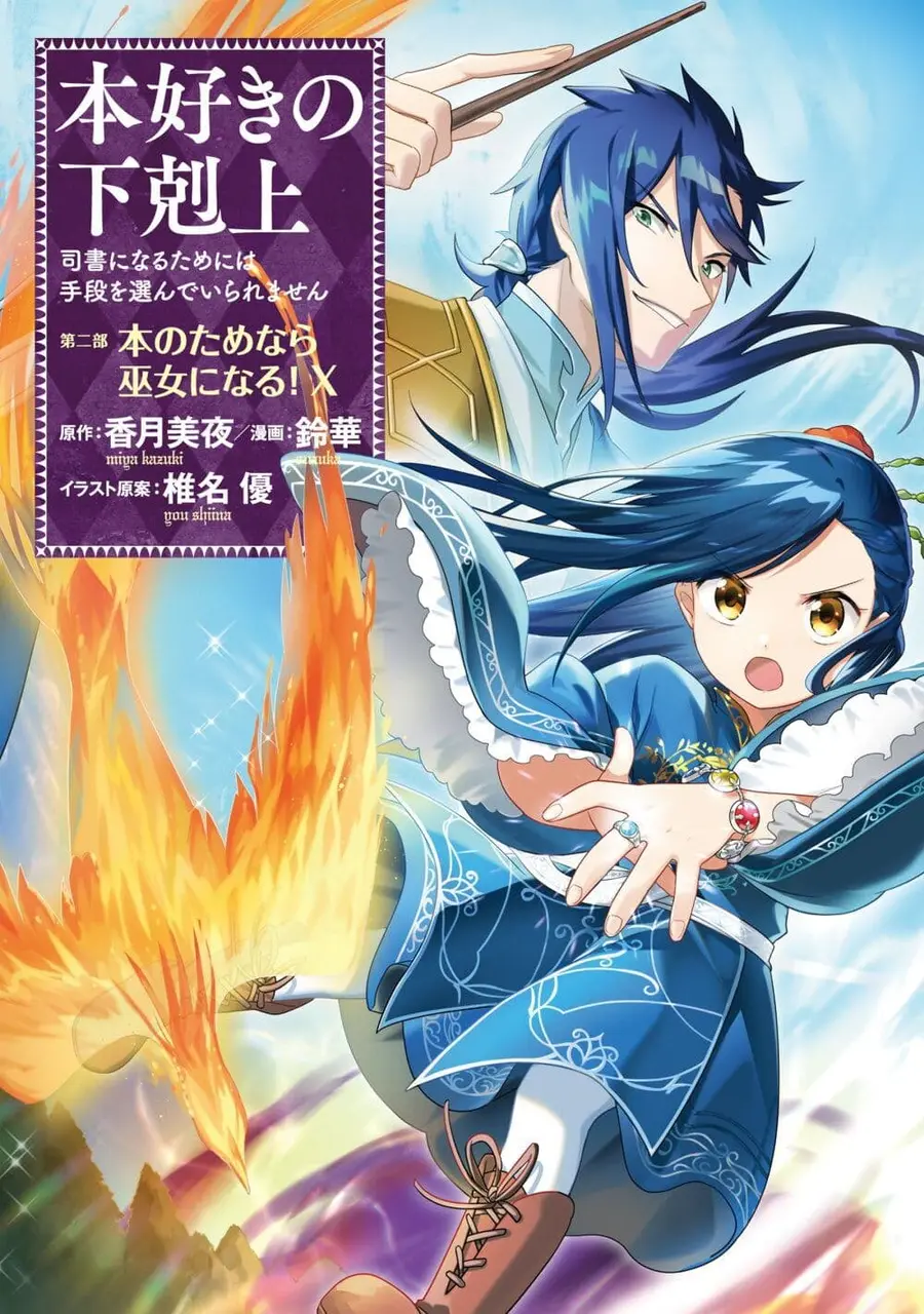 Honzuki no Gekokujou Part 2 ตอนที่ 46 หน้า 1