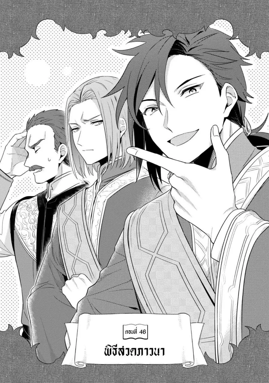 Honzuki no Gekokujou Part 2 ตอนที่ 46 หน้า 2