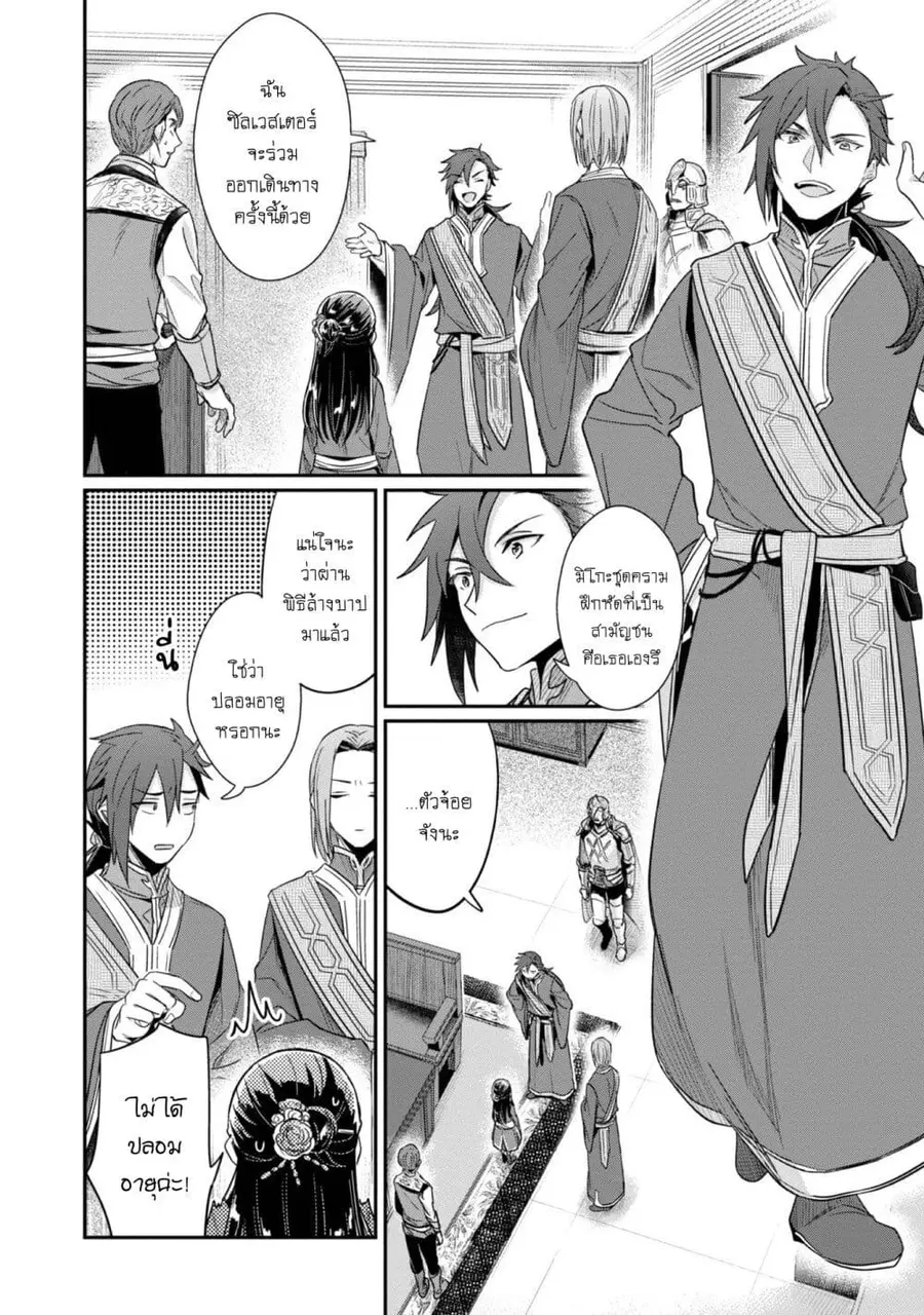 Honzuki no Gekokujou Part 2 ตอนที่ 46 หน้า 3