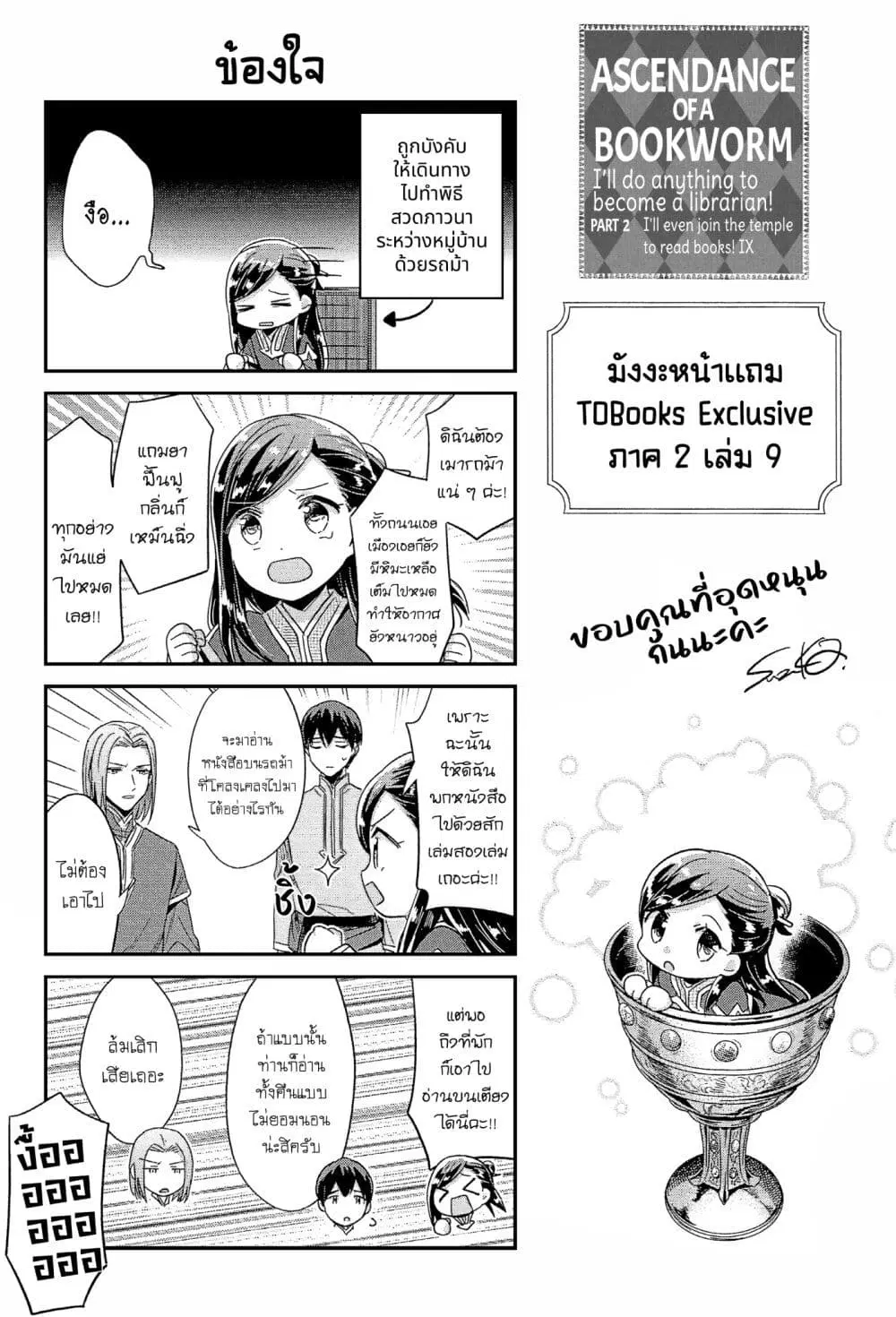 Honzuki no Gekokujou Part 2 ตอนที่ 46.5 หน้า 2