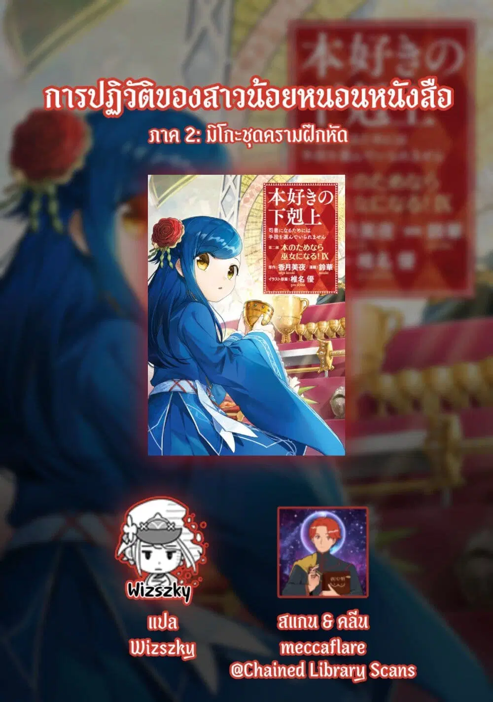 Honzuki no Gekokujou Part 2 ตอนที่ 46.5 หน้า 3