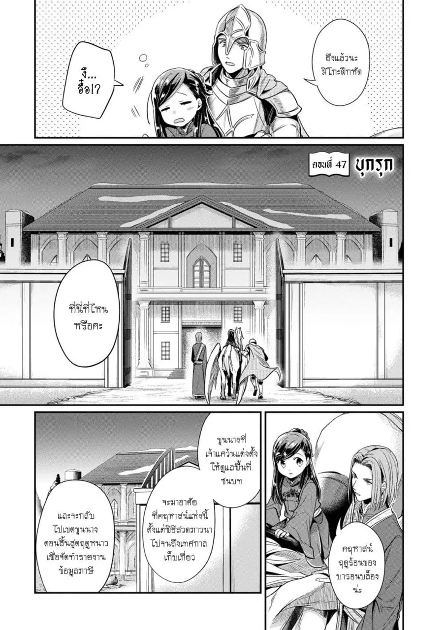 Honzuki no Gekokujou Part 2 ตอนที่ 47 หน้า 2