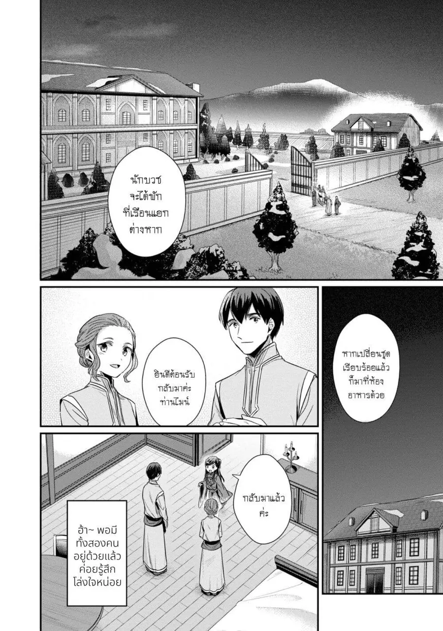 Honzuki no Gekokujou Part 2 ตอนที่ 47 หน้า 3