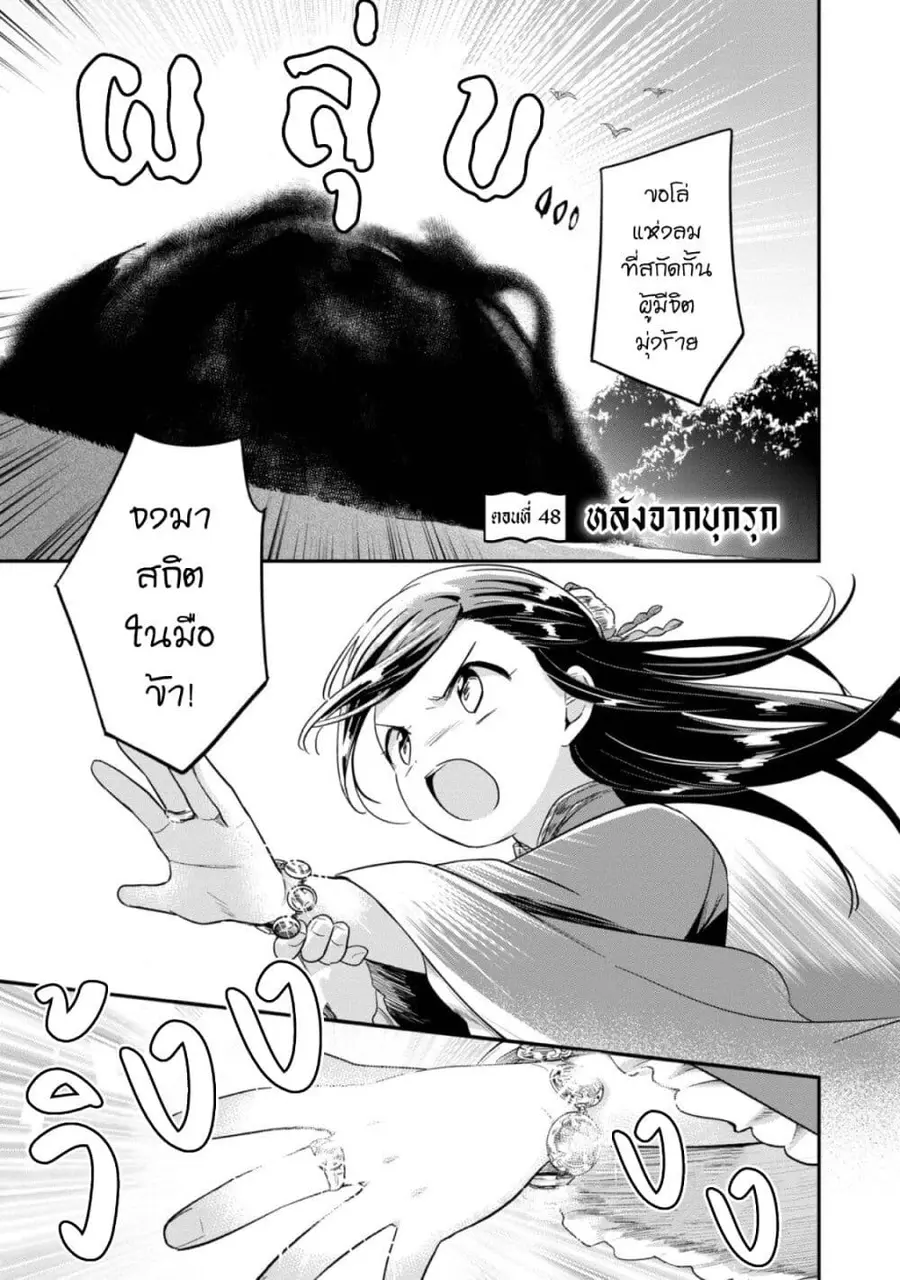 Honzuki no Gekokujou Part 2 ตอนที่ 48 หน้า 2