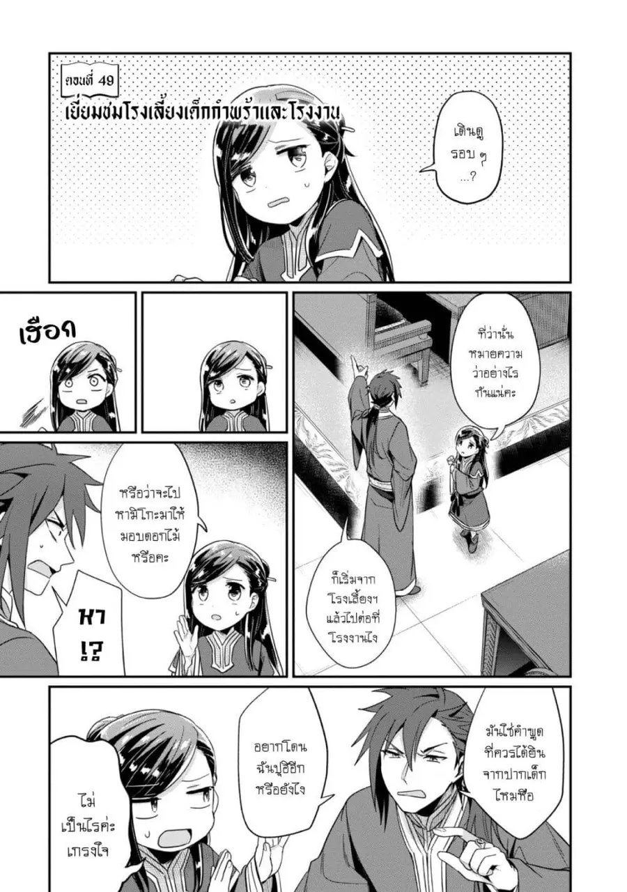 Honzuki no Gekokujou Part 2 ตอนที่ 49 หน้า 2