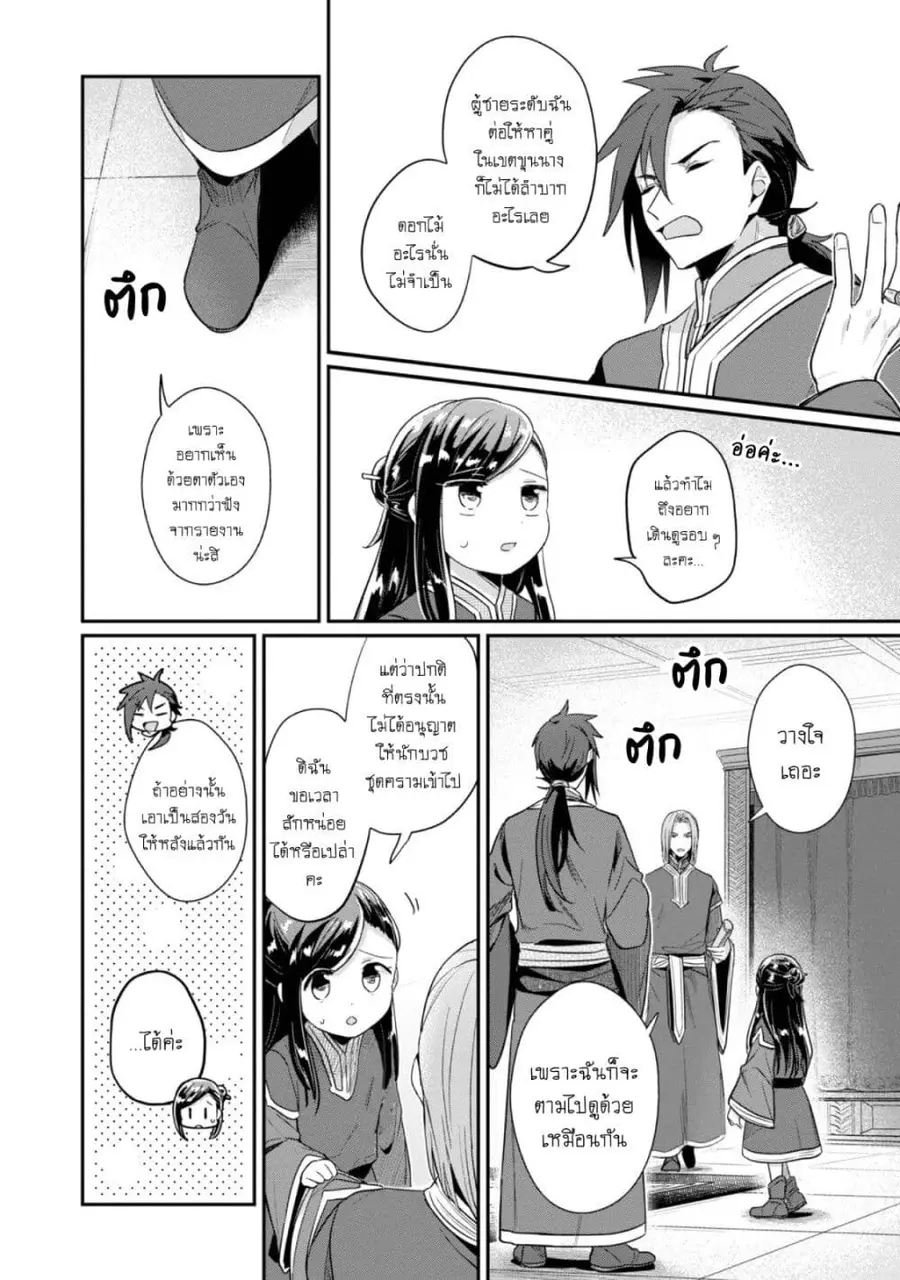 Honzuki no Gekokujou Part 2 ตอนที่ 49 หน้า 3