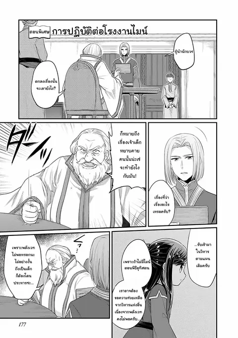 Honzuki no Gekokujou Part 2 ตอนที่ 4.5 หน้า 2