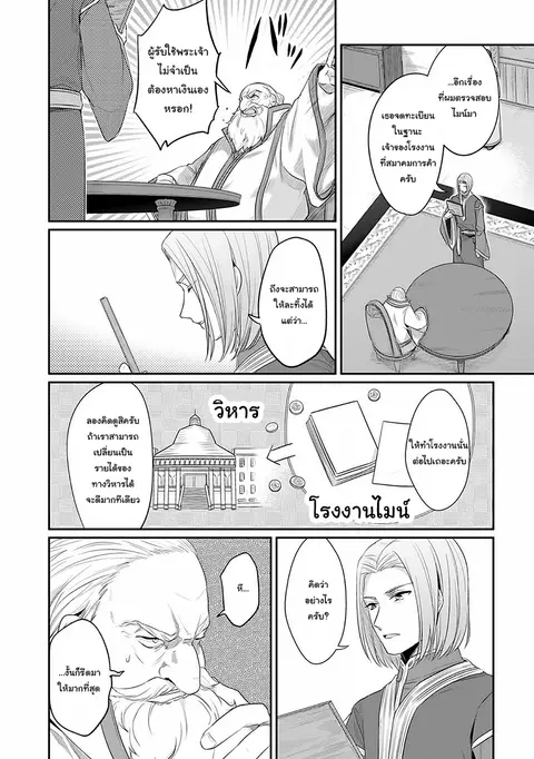 Honzuki no Gekokujou Part 2 ตอนที่ 4.5 หน้า 3