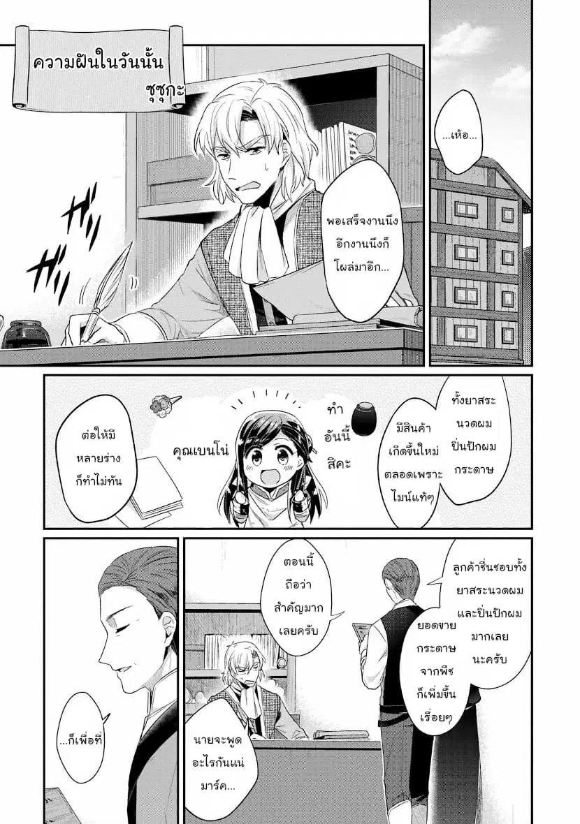 Honzuki no Gekokujou Part 2 ตอนที่ 4.75 หน้า 1