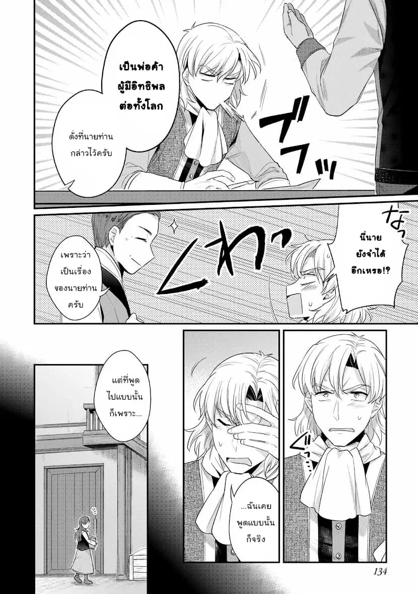 Honzuki no Gekokujou Part 2 ตอนที่ 4.75 หน้า 2