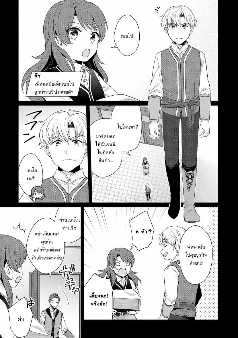 Honzuki no Gekokujou Part 2 ตอนที่ 4.75 หน้า 3
