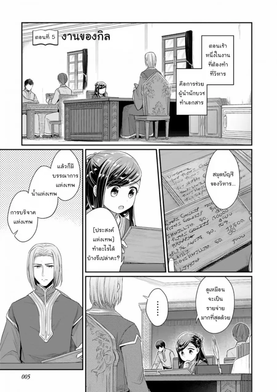 Honzuki no Gekokujou Part 2 ตอนที่ 5 หน้า 2
