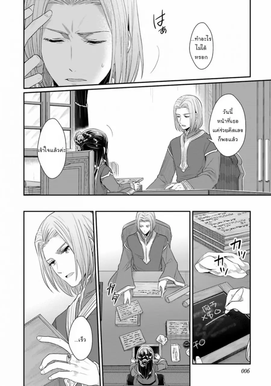 Honzuki no Gekokujou Part 2 ตอนที่ 5 หน้า 3