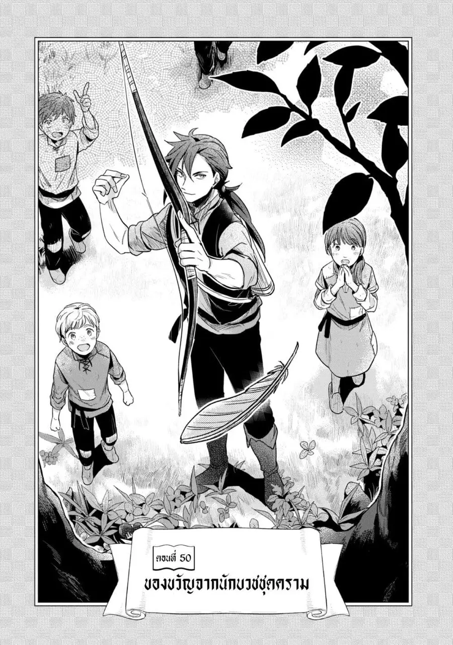 Honzuki no Gekokujou Part 2 ตอนที่ 50 หน้า 2