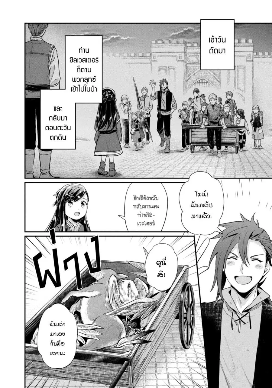 Honzuki no Gekokujou Part 2 ตอนที่ 50 หน้า 3