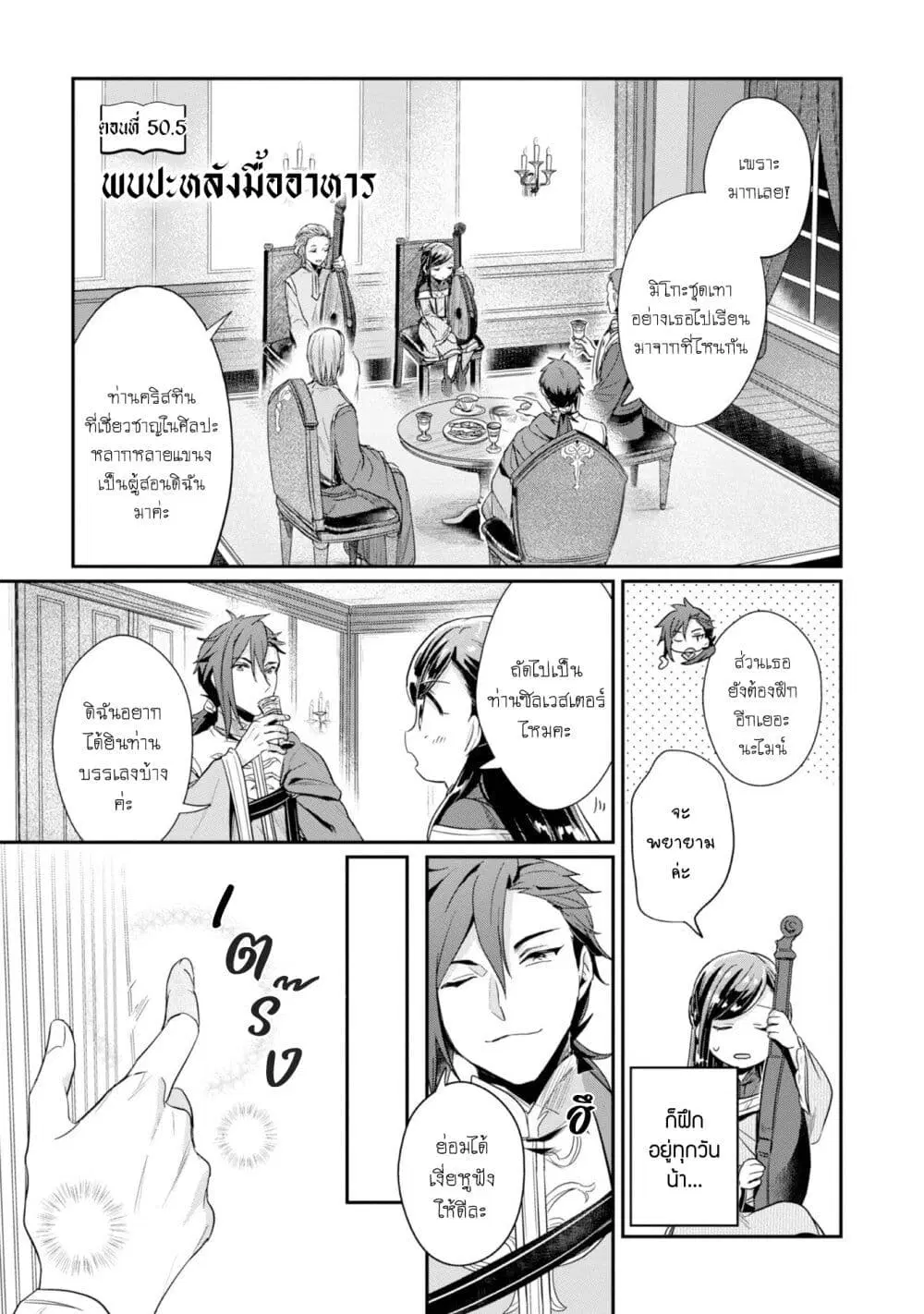 Honzuki no Gekokujou Part 2 ตอนที่ 50.5 หน้า 2