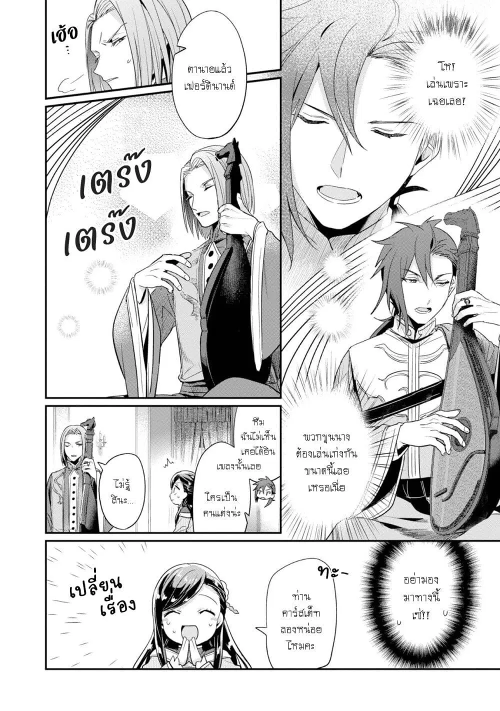 Honzuki no Gekokujou Part 2 ตอนที่ 50.5 หน้า 3