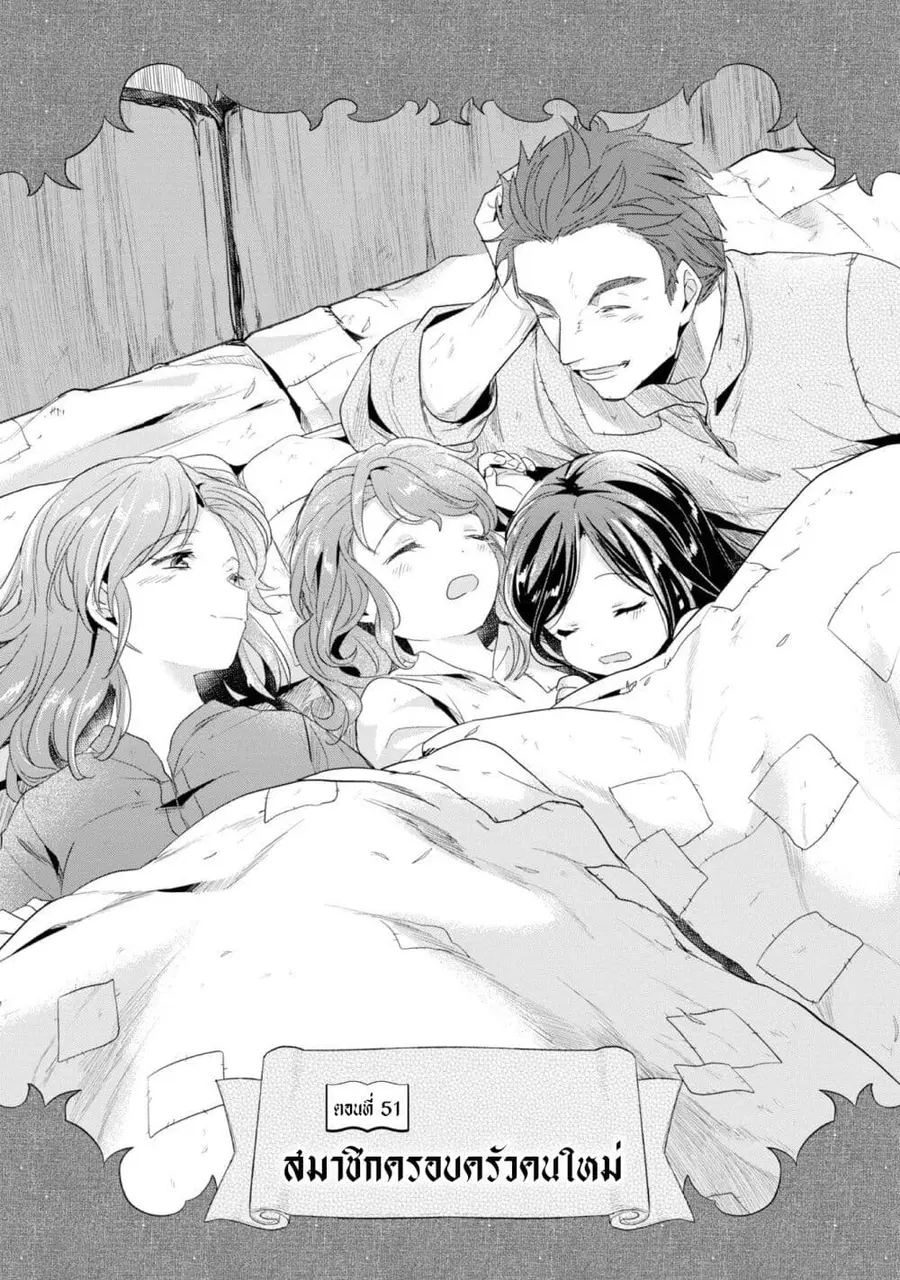Honzuki no Gekokujou Part 2 ตอนที่ 51 หน้า 2