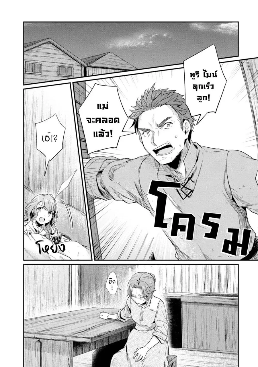Honzuki no Gekokujou Part 2 ตอนที่ 51 หน้า 3