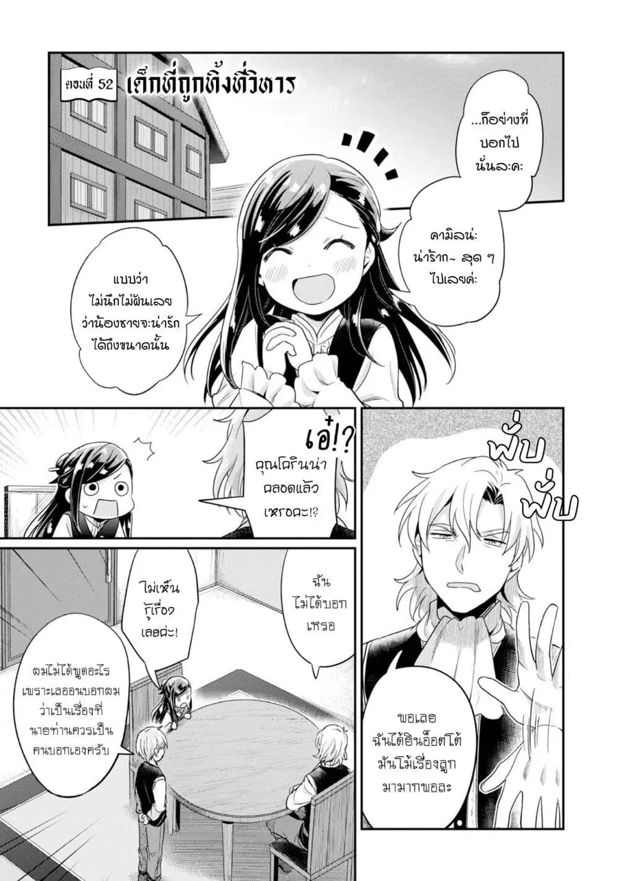 Honzuki no Gekokujou Part 2 ตอนที่ 52 หน้า 2
