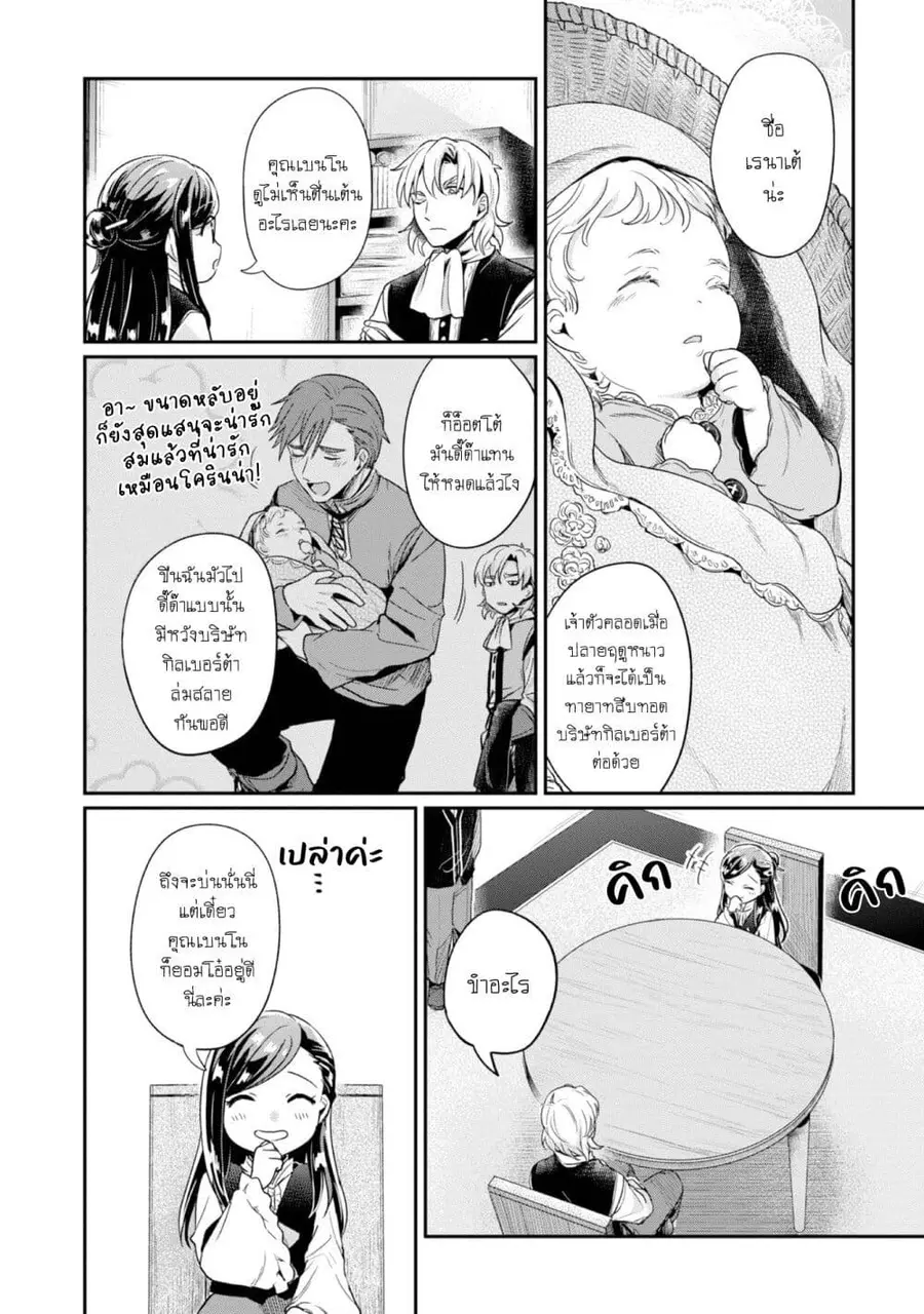 Honzuki no Gekokujou Part 2 ตอนที่ 52 หน้า 3